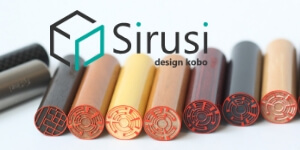 印鑑デザ印工房 Sirusi