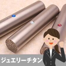 ジュエリーチタンはんこ